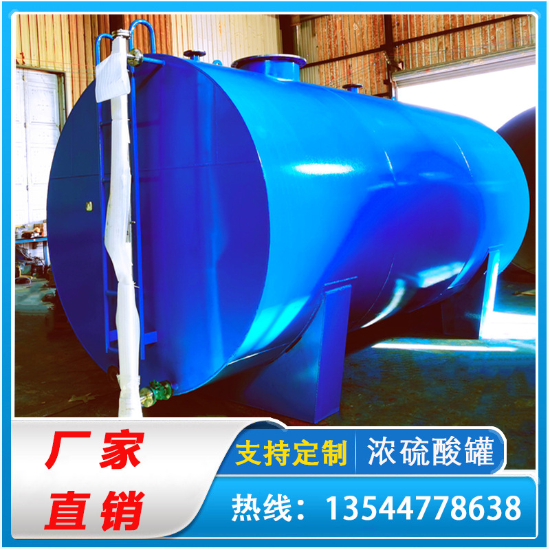 98濃硫酸罐 Q235碳鋼硫酸儲罐 堅固耐用使用壽命長